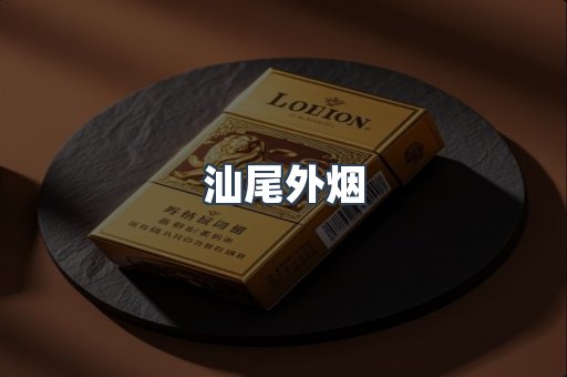 日本香烟系列